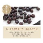 ふっくら炊き上げた、赤えんどう豆 4