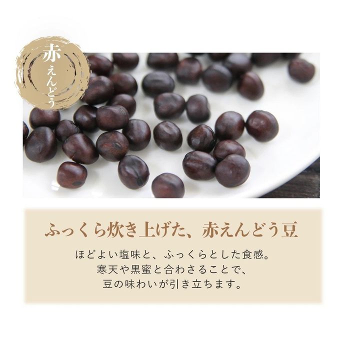 ふっくら炊き上げた、赤えんどう豆 4