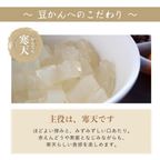 豆かんへのこだわり 3