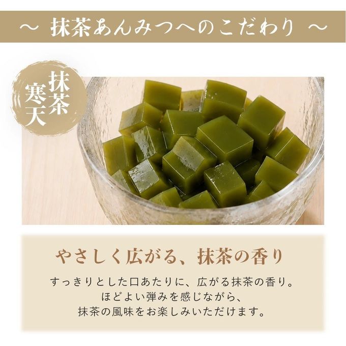 抹茶あんみつへのこだわり 3
