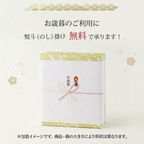 熨斗ご用意できます 8