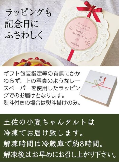 小夏ちゃんタルトの特徴 9