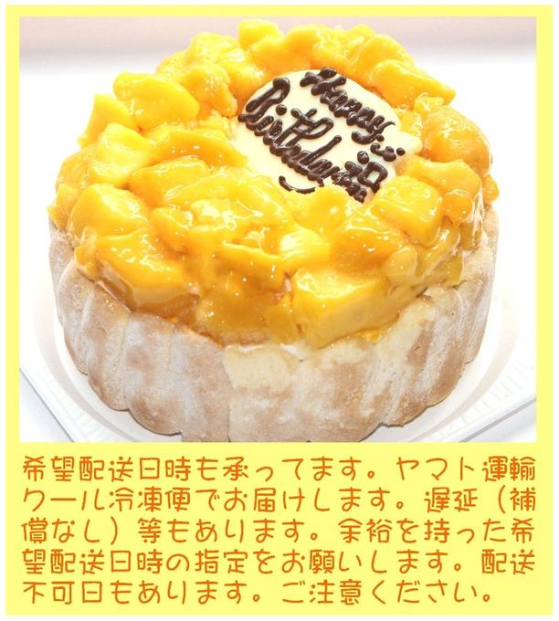 マンゴーアイスケーキ ４号 12cm  4