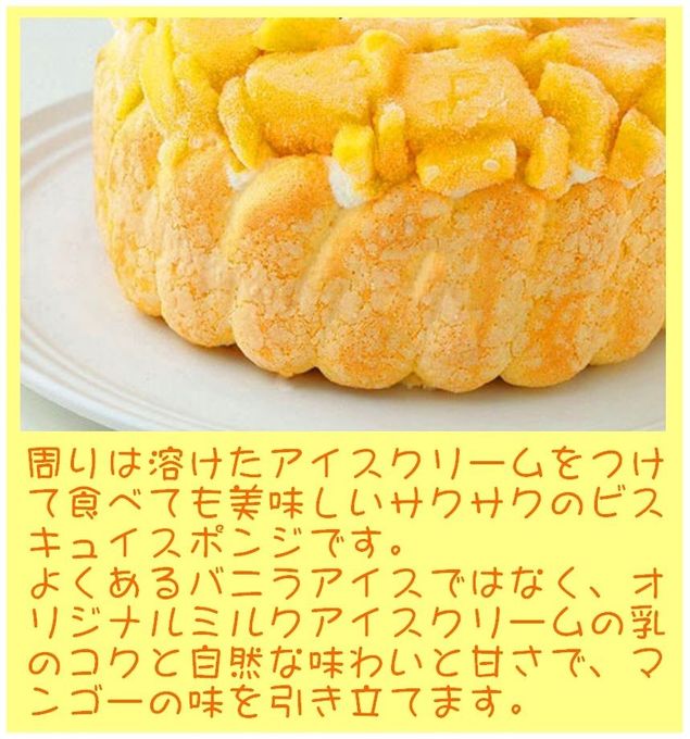 マンゴーアイスケーキ ４号 12cm  3