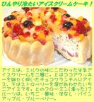 生乳アイスケーキ５号 15cm アイス2026 2