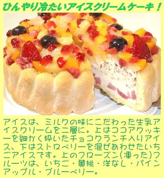 生乳アイスケーキ５号 15cm アイス2026 2