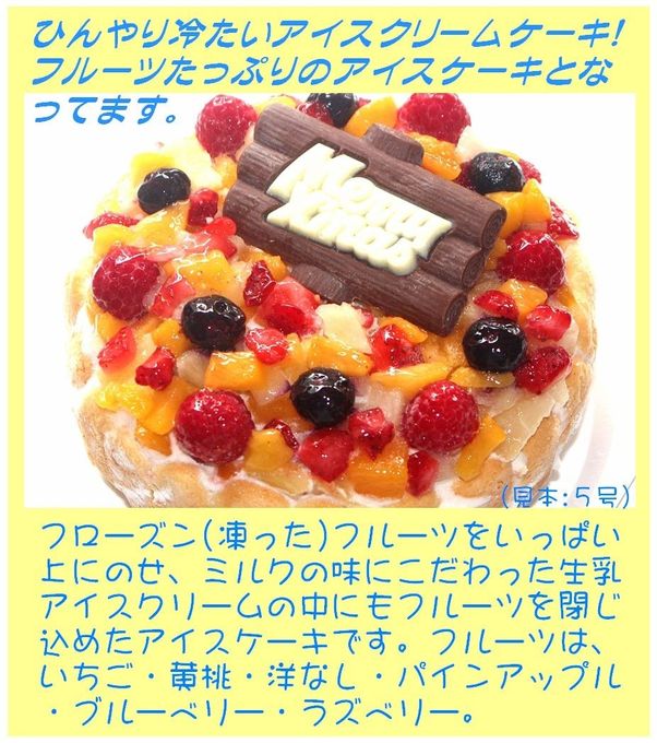 クリスマスフルーツアイスケーキ 4号 12cm  2