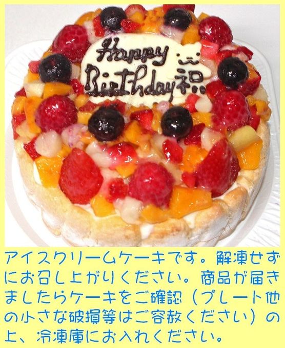 フルーツアイスケーキ 7号 21cm 5