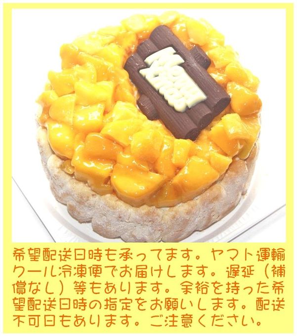 マンゴーアイスケーキ 6号 18cm   4