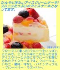 クリスマスフルーツアイスケーキ 6号 18cm  2