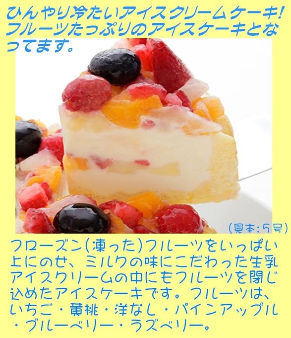 クリスマスフルーツアイスケーキ 6号 18cm  2