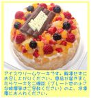 クリスマスフルーツアイスケーキ 4号 12cm  5