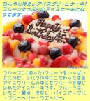 フルーツアイスケーキ 5号 15cm 2