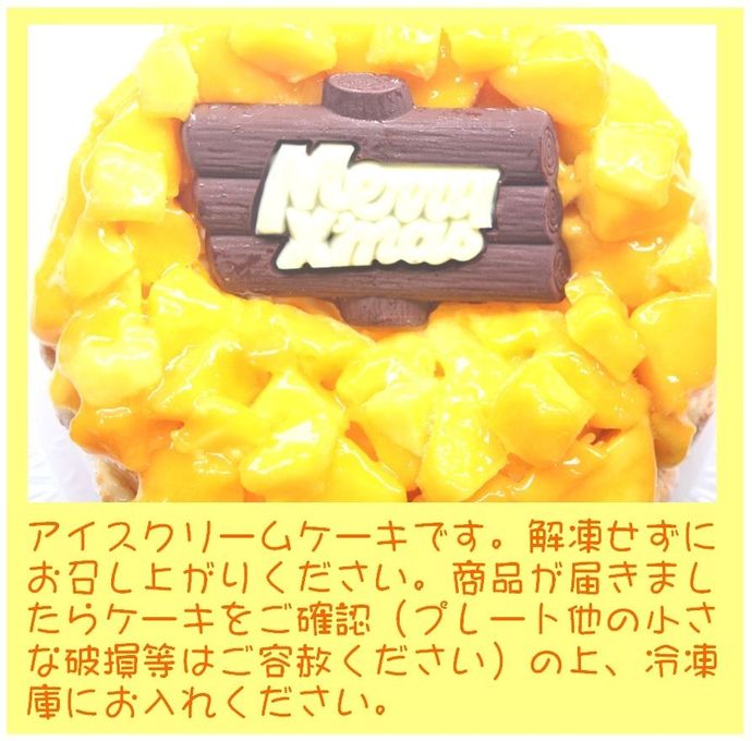 マンゴーアイスケーキ 5号 15cm  5