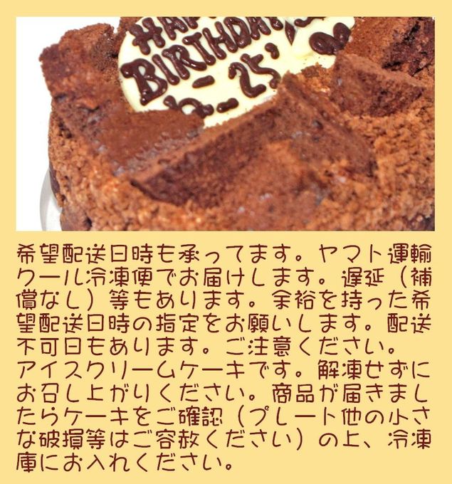 チョコレートアイスケーキ 7号 21cm 5