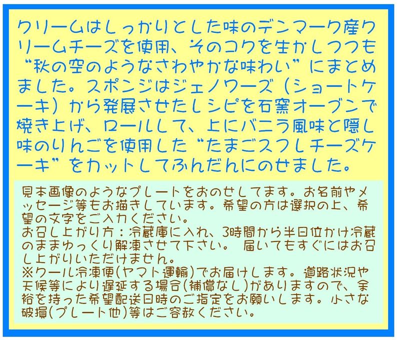 レアチーズロールデコレーションケーキ 13.5cm 9