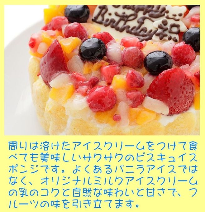 フルーツアイスケーキ 6号 18cm 3