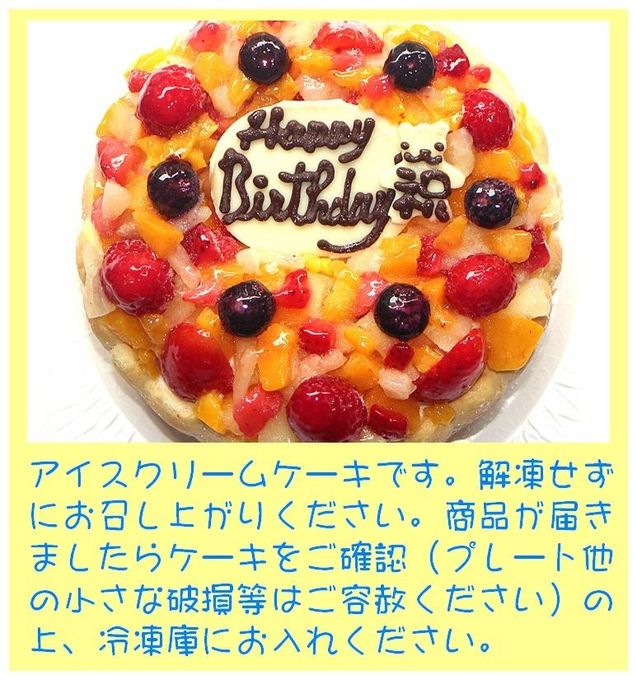 フルーツアイスケーキ 6号 18cm 5