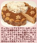 ハートチョコアイスケーキ6号 18cm クリスマス2024 3