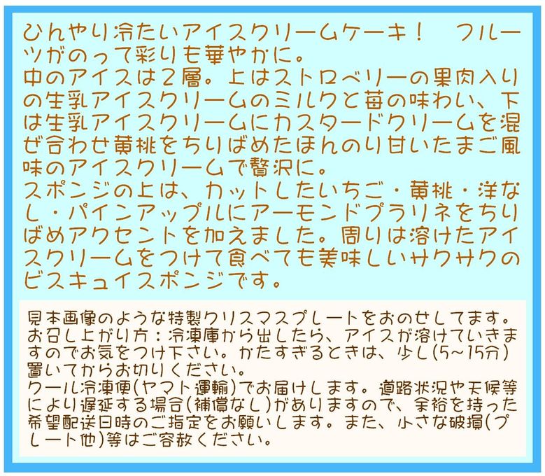 生乳アイスクリームロールフルーツアイスケーキ 13.5cm クリスマス2024 7