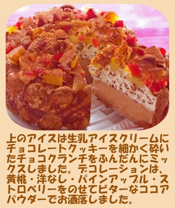 生乳チョコアイスケーキ ４号 12cm 3
