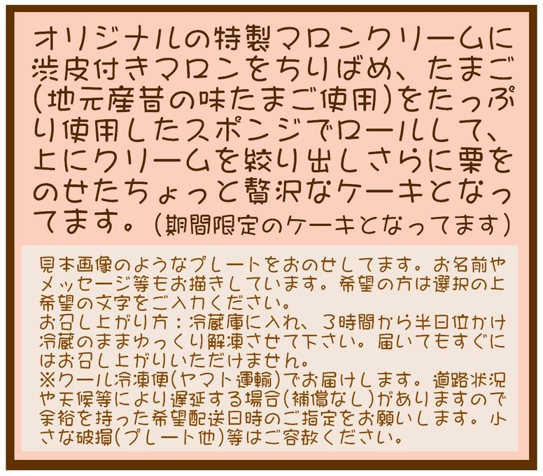 マロンロールデコレーションケーキ 13.5cm ハロウィン2026 10