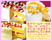 フルーツ生クリームケーキ 4号 12cm 3