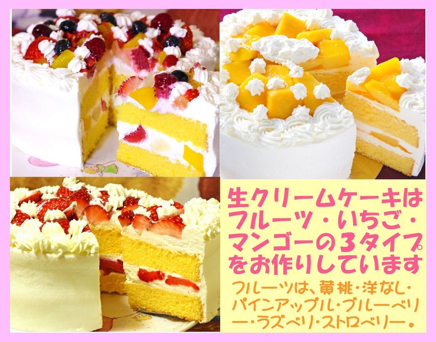 フルーツ生クリームケーキ 4号 12cm 3