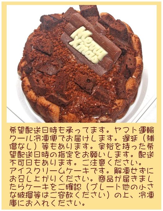クリスマスチョコレートアイスケーキ 4号 12cm クリスマス2026 5