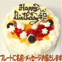 フルーツ生クリームケーキ 4号 12cm