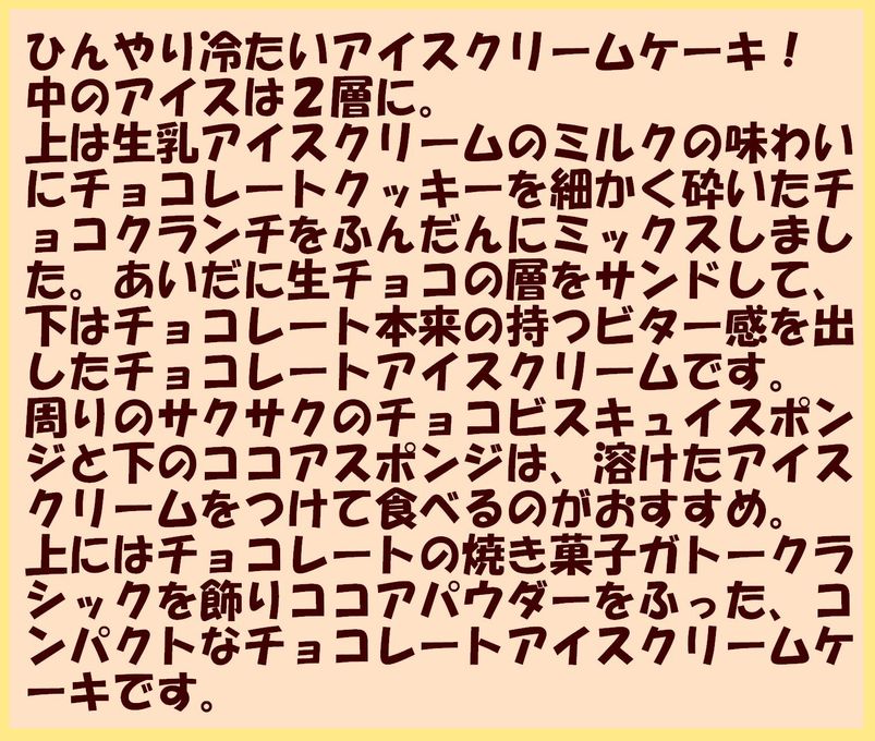 チョコレートアイスロールケーキ 13.5cm クリスマス2025 9