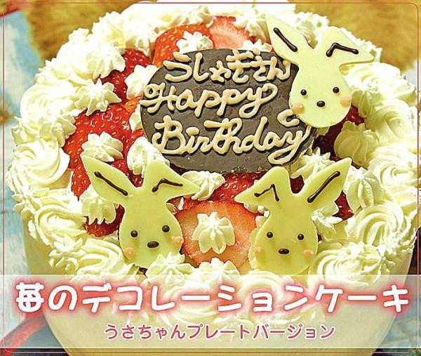 うさちゃんいちご生クリームケーキ 4号 12cm（ホームメードのお