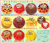 生乳アイスケーキ５号 15cm アイス2026 10