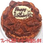 チョコレートアイスケーキ 7号 21cm 1