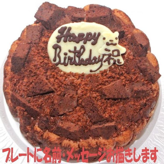 チョコレートアイスケーキ 7号 21cm 1
