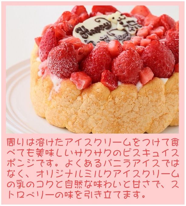いちごアイスケーキ 6号 18cm 3