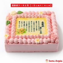感謝状ケーキ 18×14cm苺風味のピンク生クリーム 