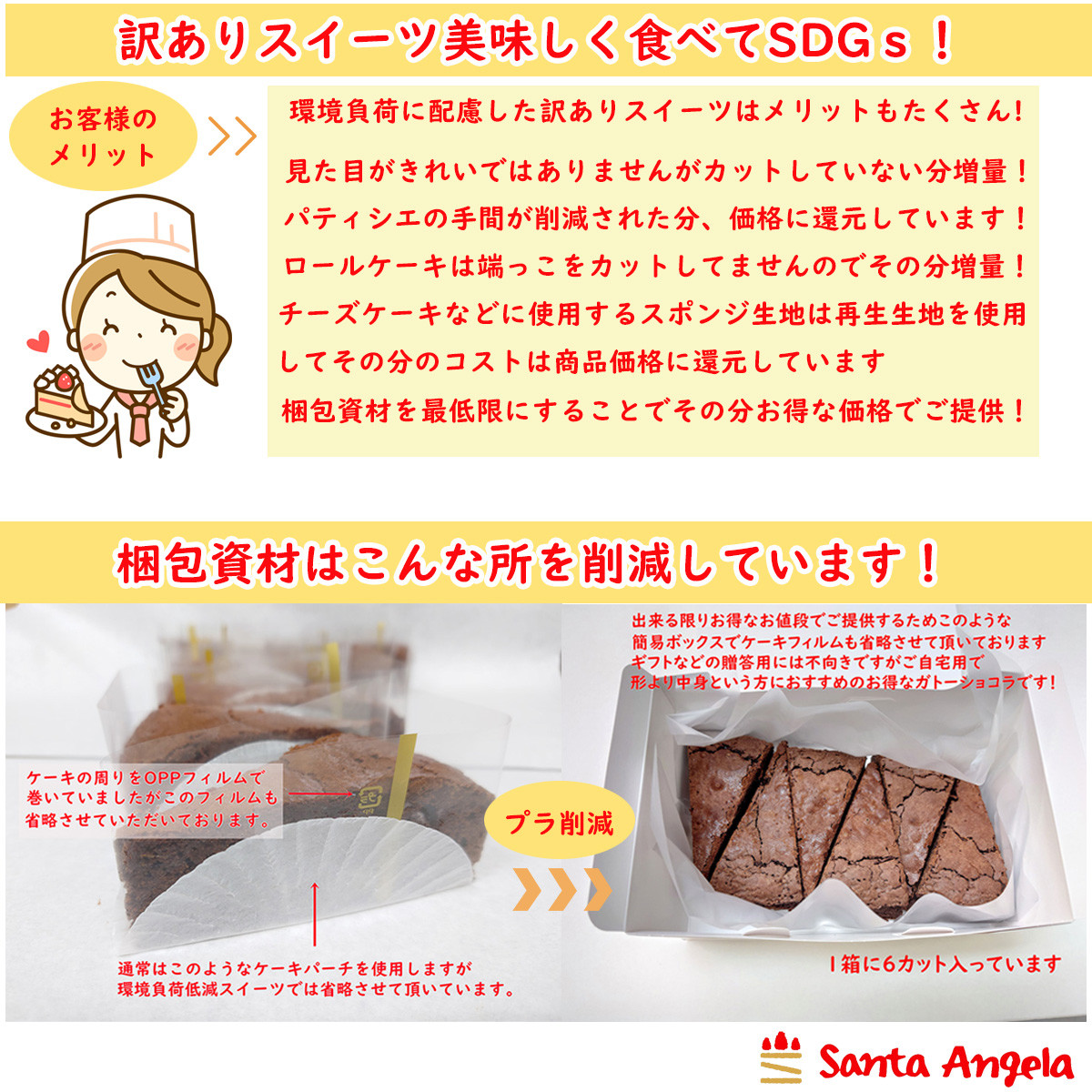 3点 スイーツセット SDGs フードロス削減 食品ロス 自宅用 お得（サンタアンジェラ） | Cake.jp