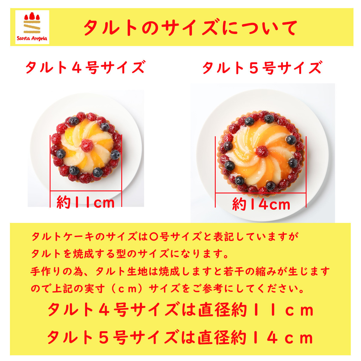 フルーツタルト 5号 直径約14cm （サンタアンジェラ） | Cake.jp
