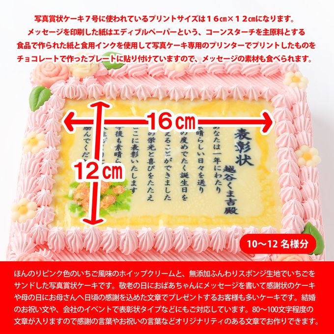 感謝状ケーキ 20×20cm苺風味のピンク生クリーム  3
