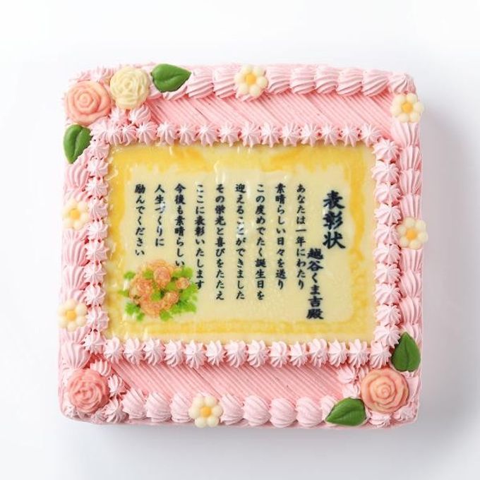 感謝状ケーキ 20×20cm苺風味のピンク生クリーム  2