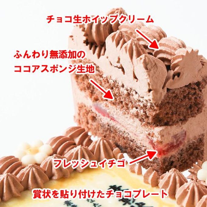 感謝状ケーキ 15×12cmチョコ生クリーム  4