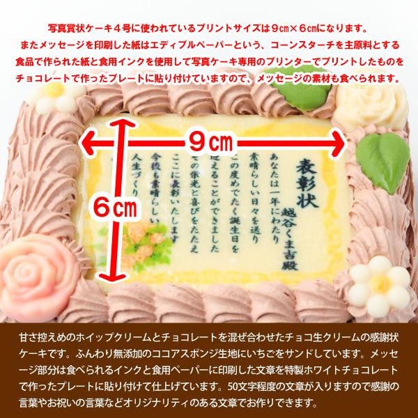 感謝状ケーキ 12×9cmチョコ生クリーム 母の日2023 3