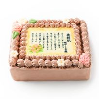 感謝状ケーキ 18×14cmチョコ生クリーム 