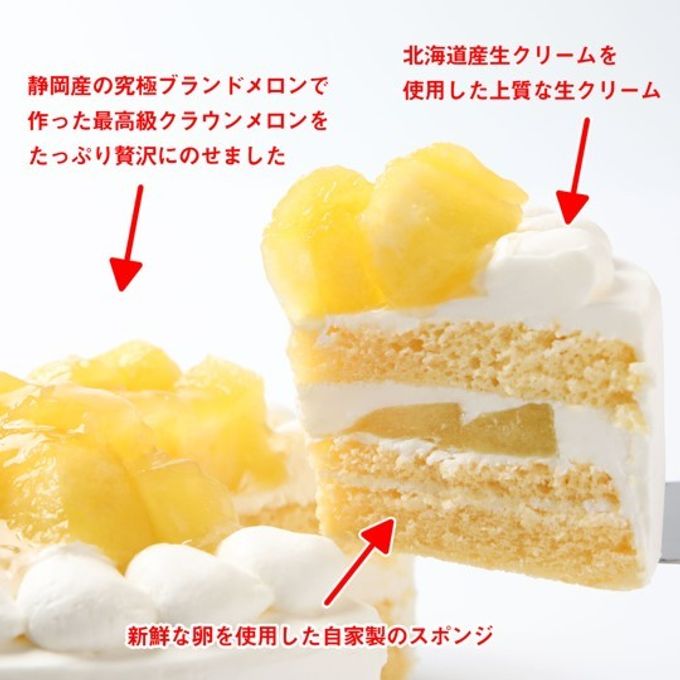 静岡産クラウンメロンのケーキ 5号  4
