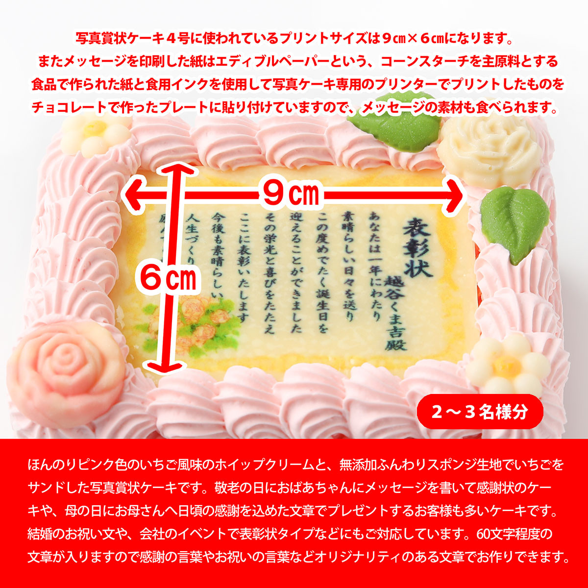 感謝状ケーキ 12×9cm苺風味のピンク生クリーム 3