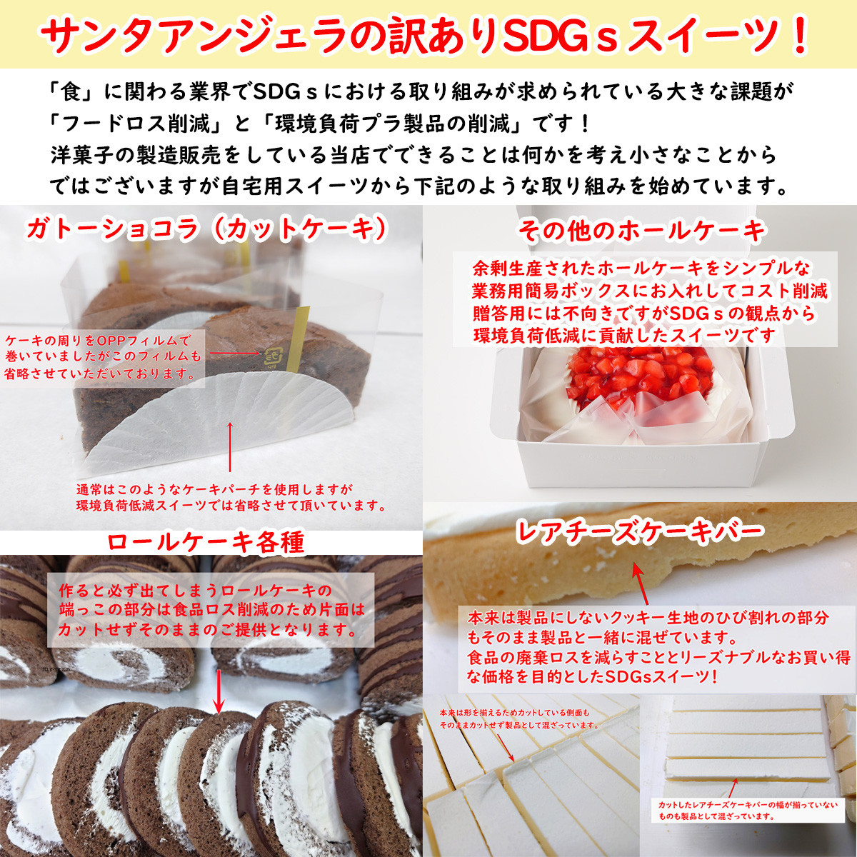 3点 スイーツセット SDGs フードロス削減 食品ロス 自宅用 お得（サンタアンジェラ） | Cake.jp