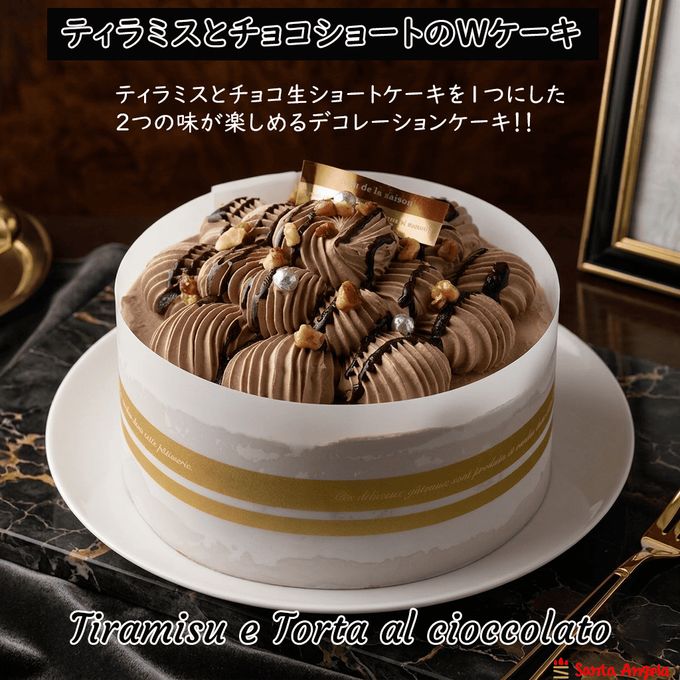 ティラミスチョコショートケーキ ４号 おためし スイーツ 洋菓子 ギフト デコレーションケーキ 1