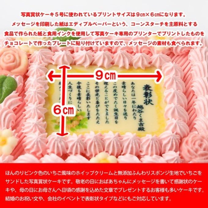 賞状ケーキ・フォトケーキ 5号 7