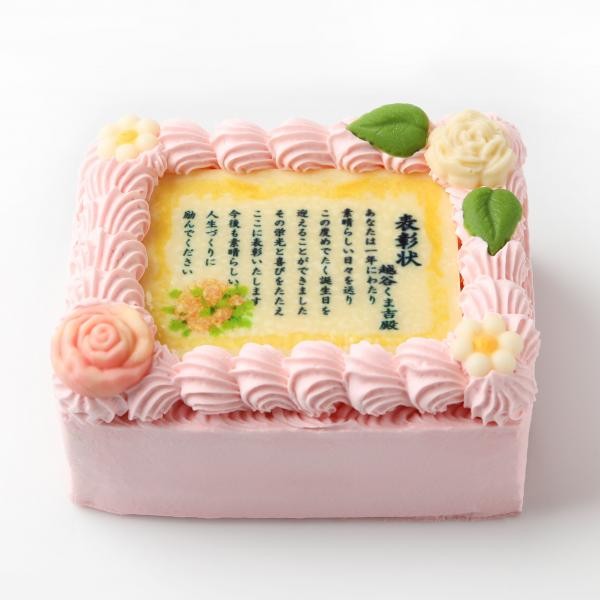 感謝状ケーキ 12×9cm苺風味のピンク生クリーム 1